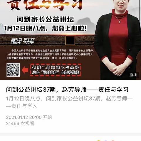 家校携手共育，至美路上同行——三实小孙村校区“家长学堂”第37期