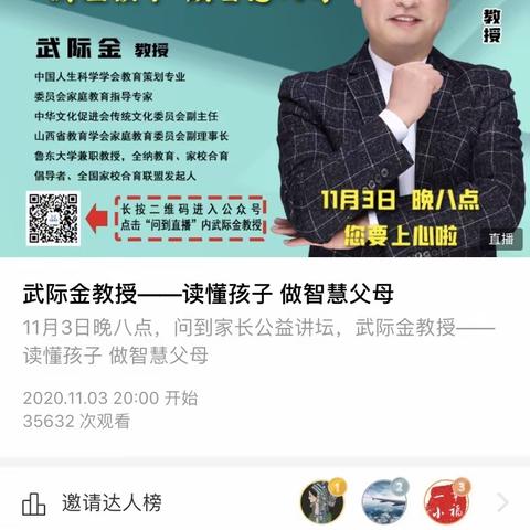 家校携手共育，至美路上同行——三实小孙村校区“家长学堂”第27期