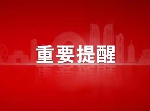 丹江清风之警示教育（第16期）