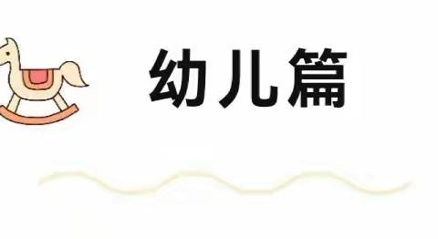 “疫”起防控 共“童”守护