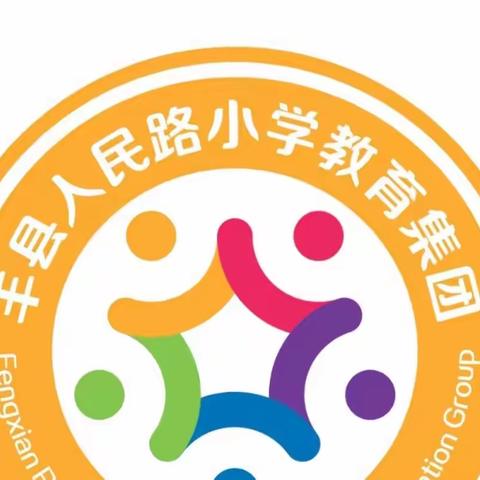 春日阅读润心田，馥郁书香满校园——丰县人民路小学向阳校区读书节活动