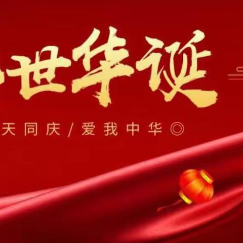 普通话诵七十华诞，规范字书爱国情怀——北关完小2019年9月推广普通话宣传周活动