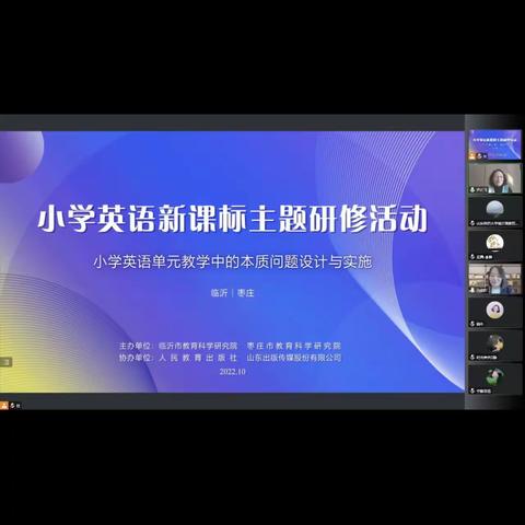 【坊前镇中心小学】紧跟时代步伐，使自己不掉队——小学英语单元教学中本质问题设计与实施