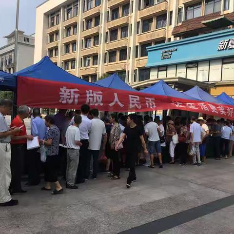 杭州银行建德支行开展新版人民币集中宣传日活动