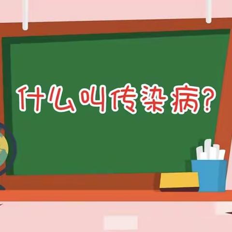 阳光幼儿园❤️安全教育          夏季疾病预防知识，提高自我防护意识！