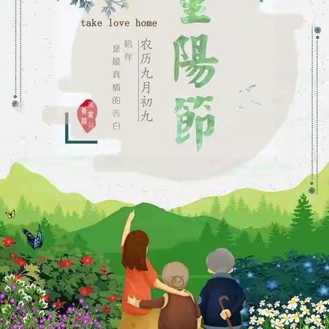 “爱满重阳节. 孝润童心”分园中一班重阳节主题活动