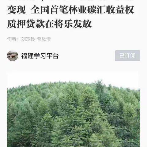 将乐支行举办将乐县金融系统碳汇知识培训讲座