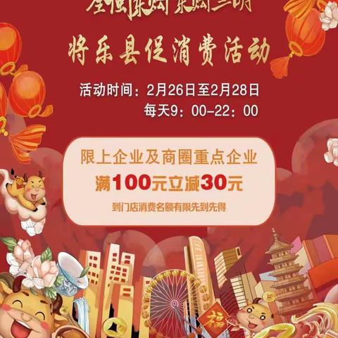 将乐县多方联手开展2021年“全闽乐购”元宵促消费活动