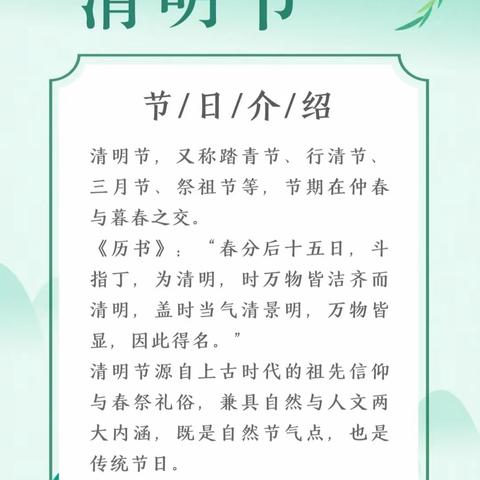 又是一年清明时—中二班清明节主题活动