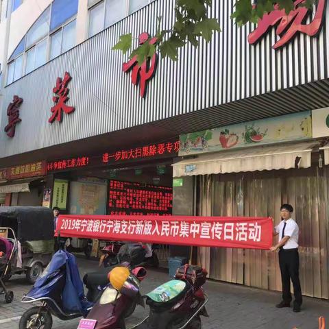 新版人民币集中宣传 宁波银行行走在路上