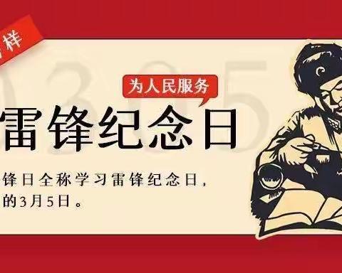 学雷锋，乐助人——海口市滨海中心幼儿园“学雷锋”活动倡议书