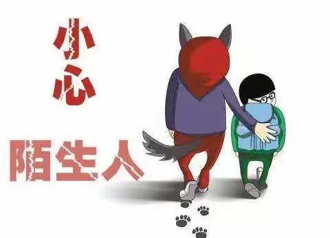 《不跟陌生人走》安全教育—和乐幼儿园小班年级组