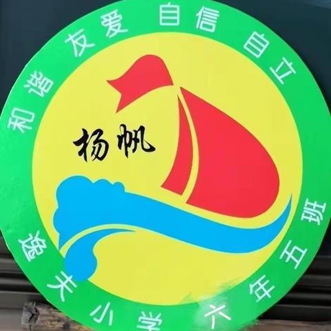 逸夫小学六年五班我们毕业啦