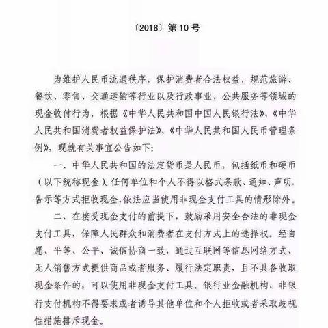 抵制拒收现金行为，从我做起