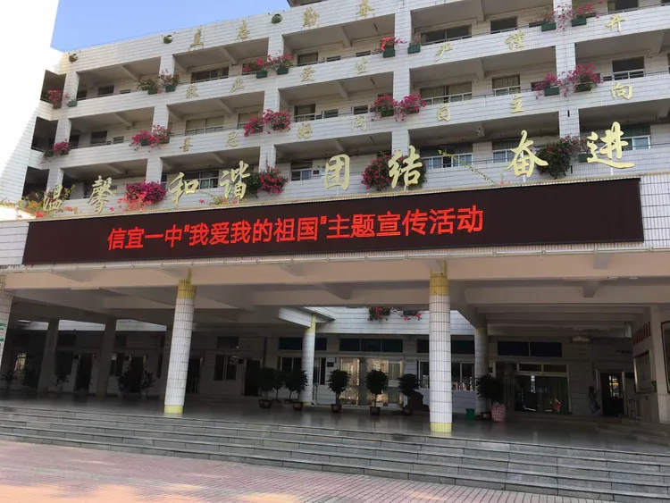 信宜市第一中学庆祝祖国70周年华诞!