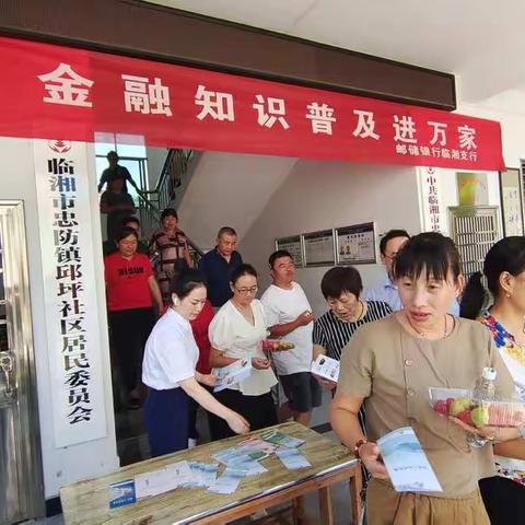 普及金融知识，助力乡村振兴——邮储银行岳阳市分行积极开展金融知识进乡村活动