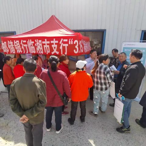 邮储银行岳阳市分行开展“3·15”消费者权益保护教育宣传活动