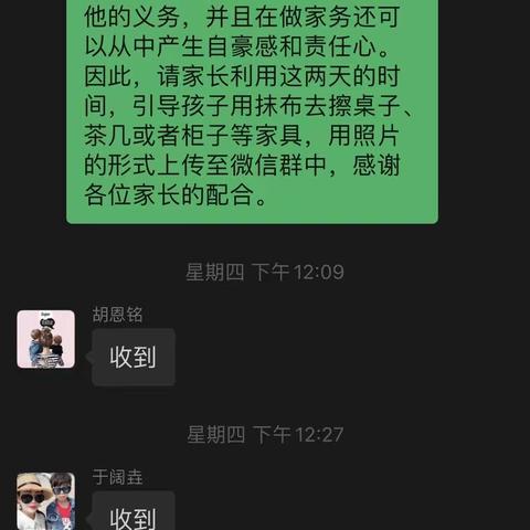 【大港四幼战“疫”———爱在“云”沟通】中一班 热爱劳动，争做劳动小能手