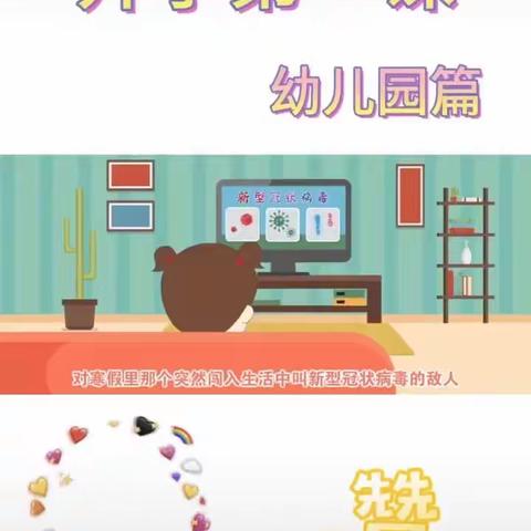 【四幼复园线上资源包】中班(一)开学第一课