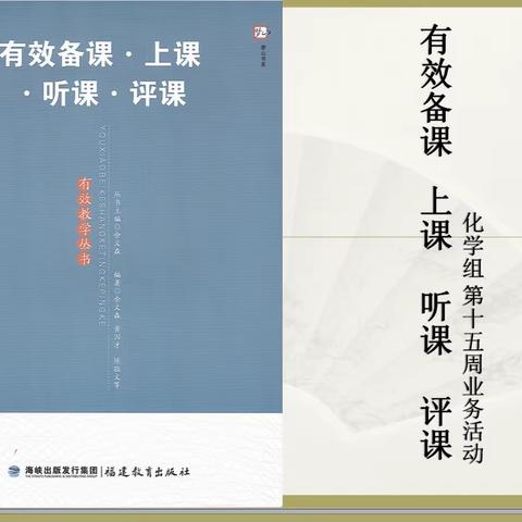 “静”读研悟——静心读书，静研高考，静悟教学    高三化学大组教研之读书交流会