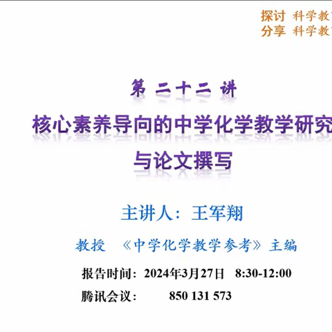 俯身躬根求本真 笃行致远促发展—山东省化学特级教师工作坊菏泽坊及山东省初中化学教研基地核心成员活动纪