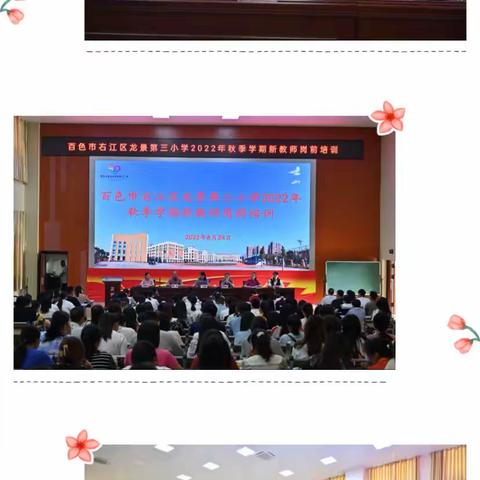 砥砺奋进新征程    扬帆起航再出发———百色市右江区龙景第三小学2022年秋季学期新教师岗前培训活动特辑