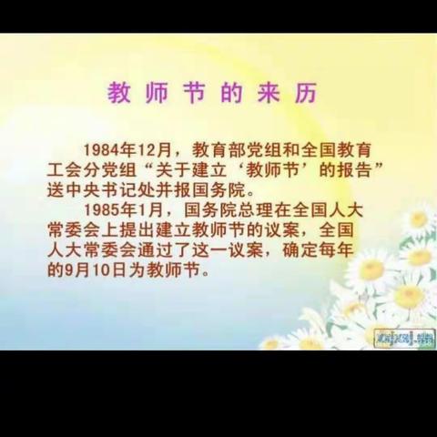 梵王寺幼儿园大班教师节主题活动