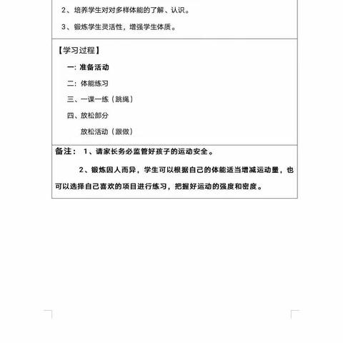 体育——第三十课