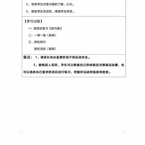 体育——第二十九课