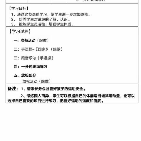 体育———第二十一课