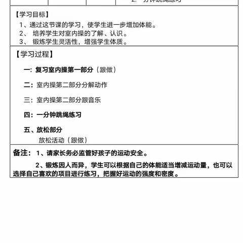 体育——第二十三课