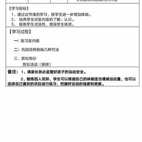 体育——第二十六课