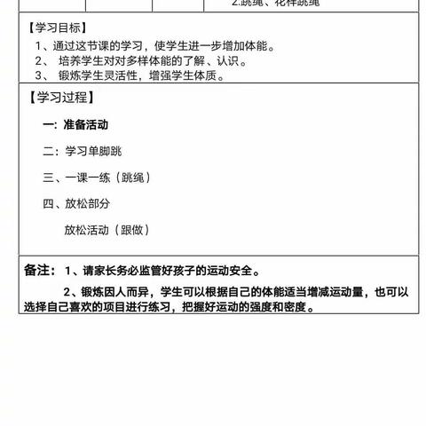 体育——第31课