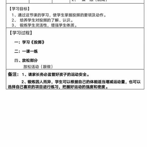 体育——第十六课