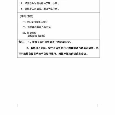 体育—第二十五课