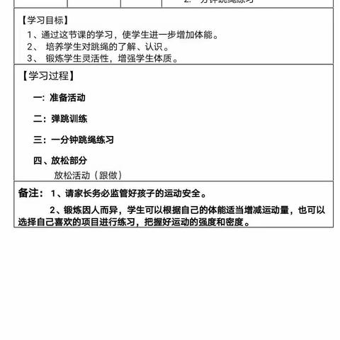 体育——第二十课