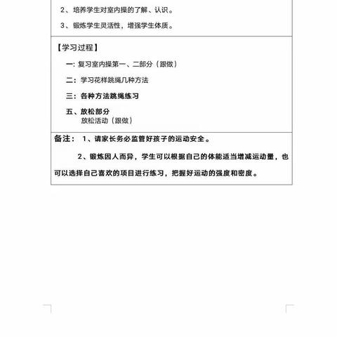 体育—第二十四课