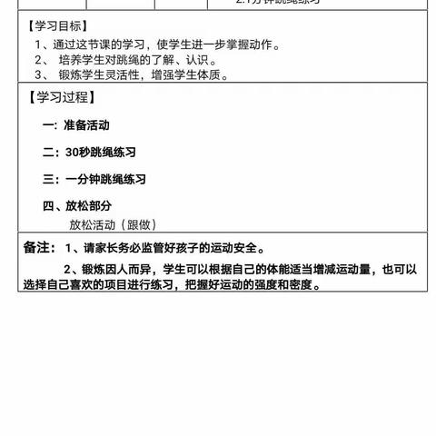 体育——第十八课