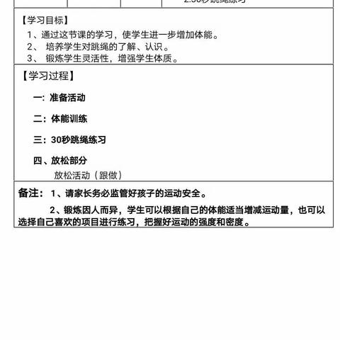 体育———第十九课