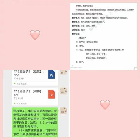 （美育）停课不停学，“疫”起《画影子》——劳模店小学二年级二班美术课