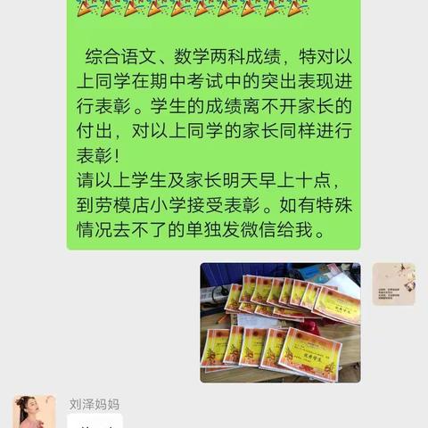 一分耕耘，一分收获——劳模店小学二年级二班综合素养考核表彰活动