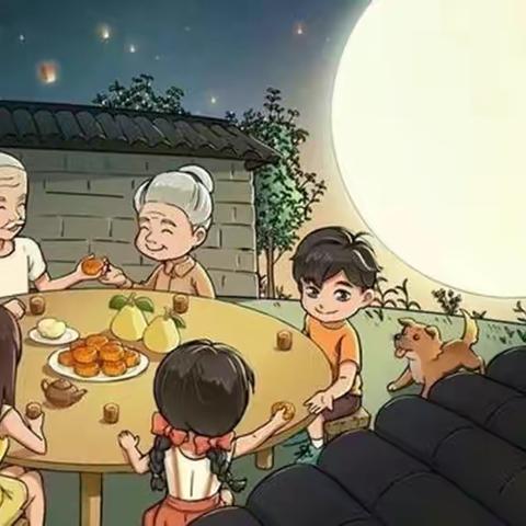 中秋佳节     情意满满