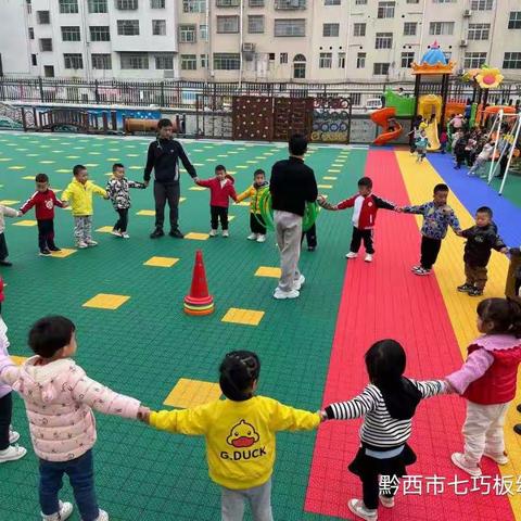 黔西市七巧板幼儿园苹果🍎班第九周周报