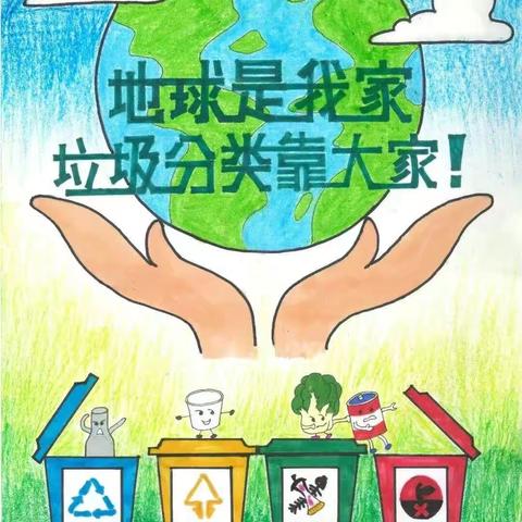 金桥幼儿园“地球是我家 🌏垃圾靠大家！”🌱🌱