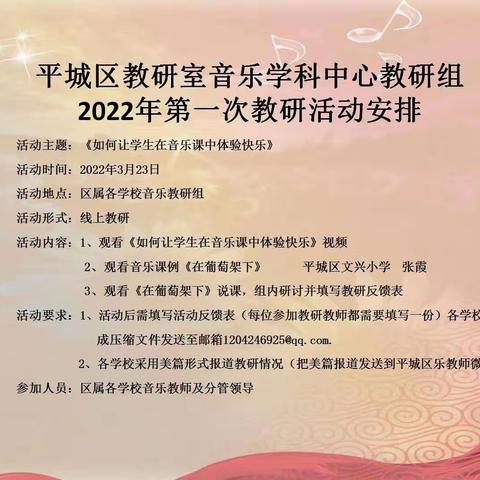 平城区第十小学校参加平城区教研室音乐学科中心教研组2022.3.23第一次教研活动