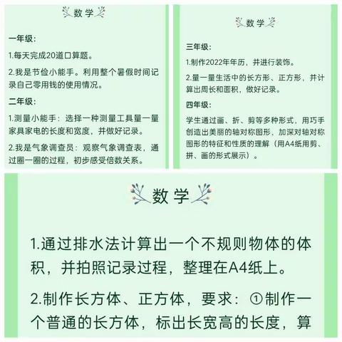 乐享双减•“数”你精彩——徐州市津浦西路小学暑假数学特色作业展评