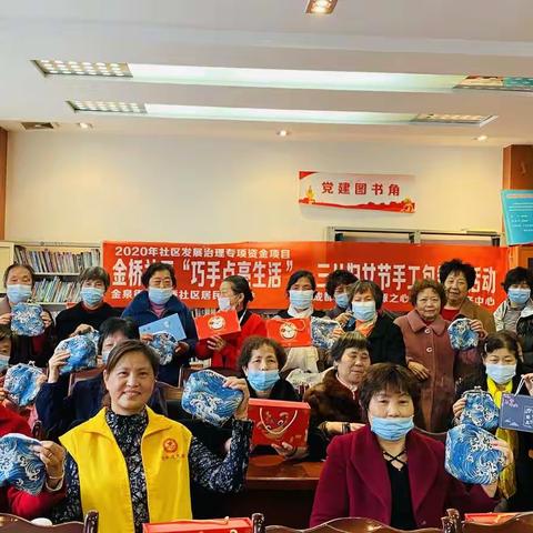 金泉街道金桥社区文体项目——“巧手点亮生活 ”——三八妇女节手工包制作活动
