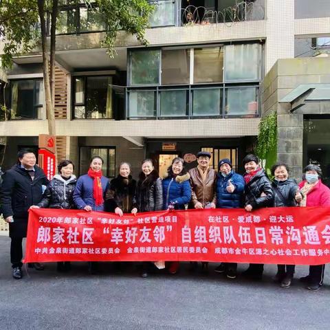 金泉街道郎家社区社区营造项目——自组织日常沟通会