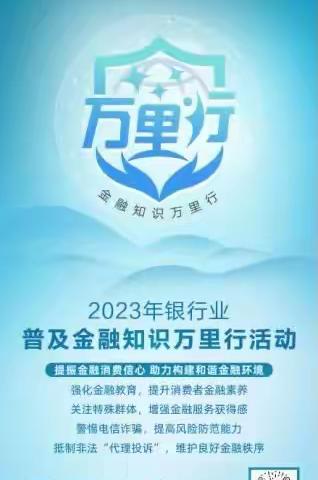 丹东银行炮台支行金融知识万里行宣传总结