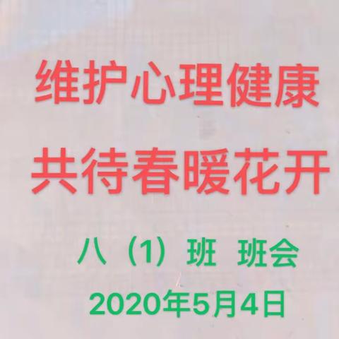 维护心理健康，共待春暖花开